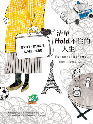 cover image of 清單Hold不住的人生